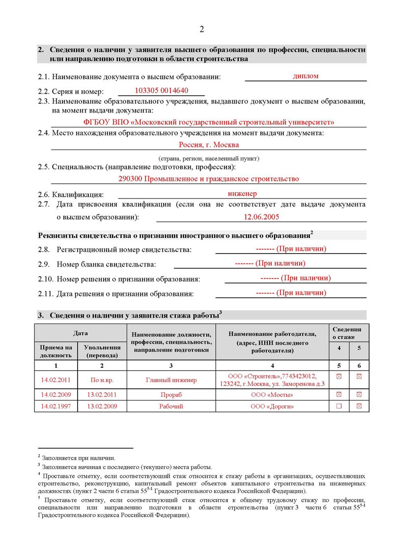 Сведения о наличии отсутствии жилых помещений образец заполнения 2019